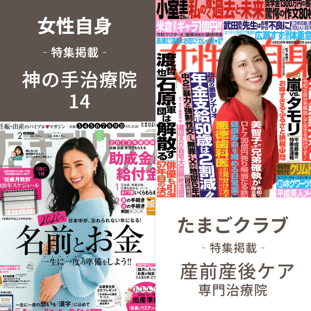 たまごクラブに掲載