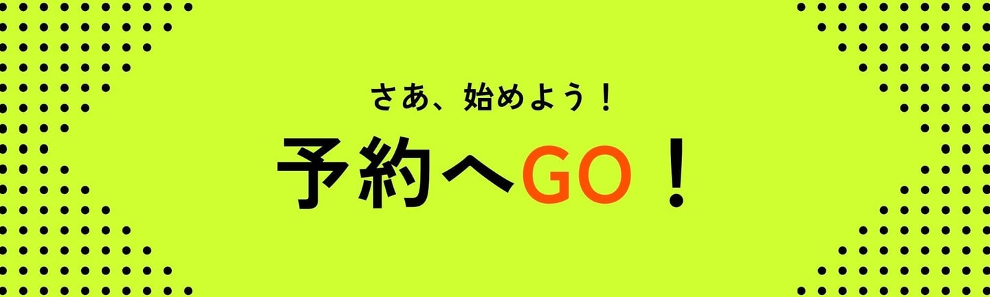 初回割引バナー